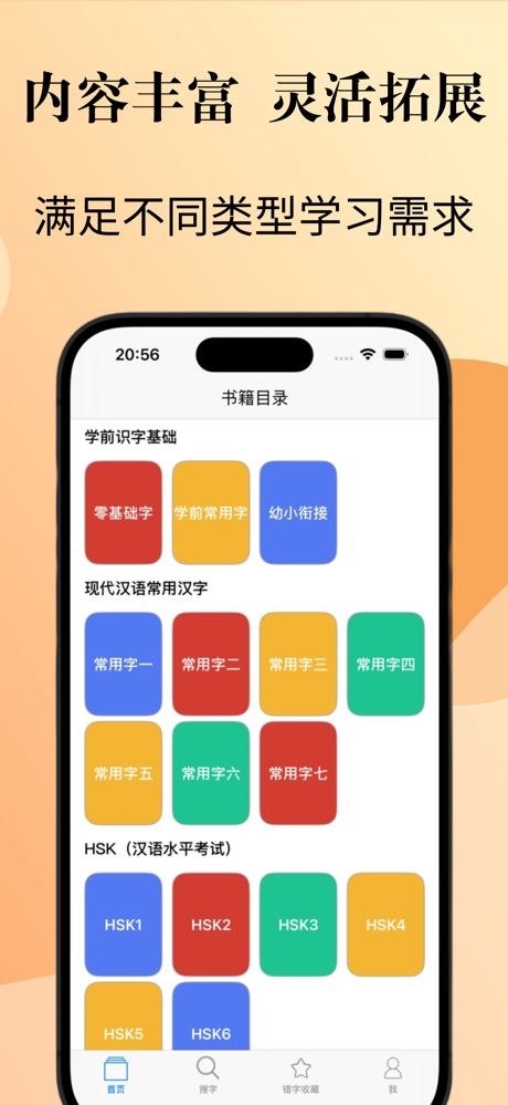 智能汉字笔顺-小学语文生字认字与写字 screenshot 6