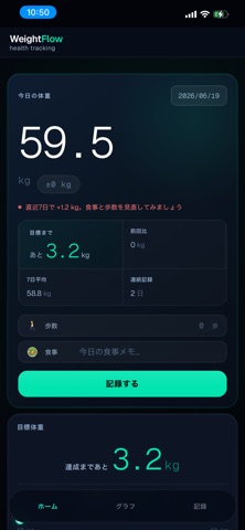 WeightFlowのスクリーンショット