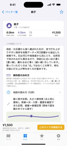 お宝マップ - 砂金・鉱物・化石の採集候補地 のスクリーンショット