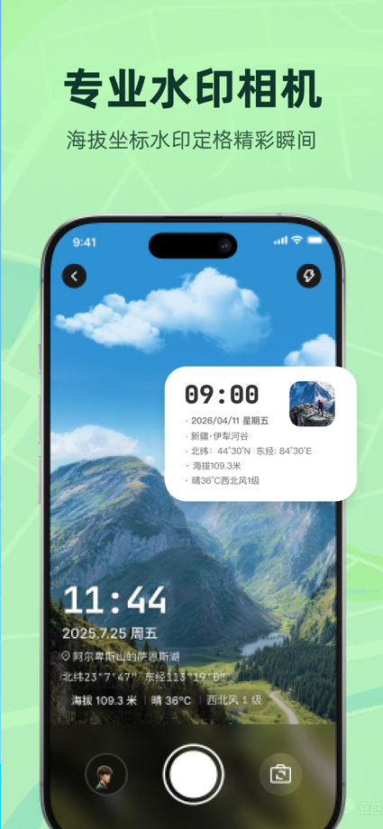 户外轨迹宝-户外运动导航全能搭档 App Store screenshot 5