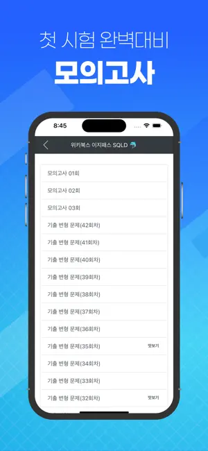 이지패스 SQLD screenshot 2