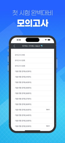 이지패스 SQLD screenshot
