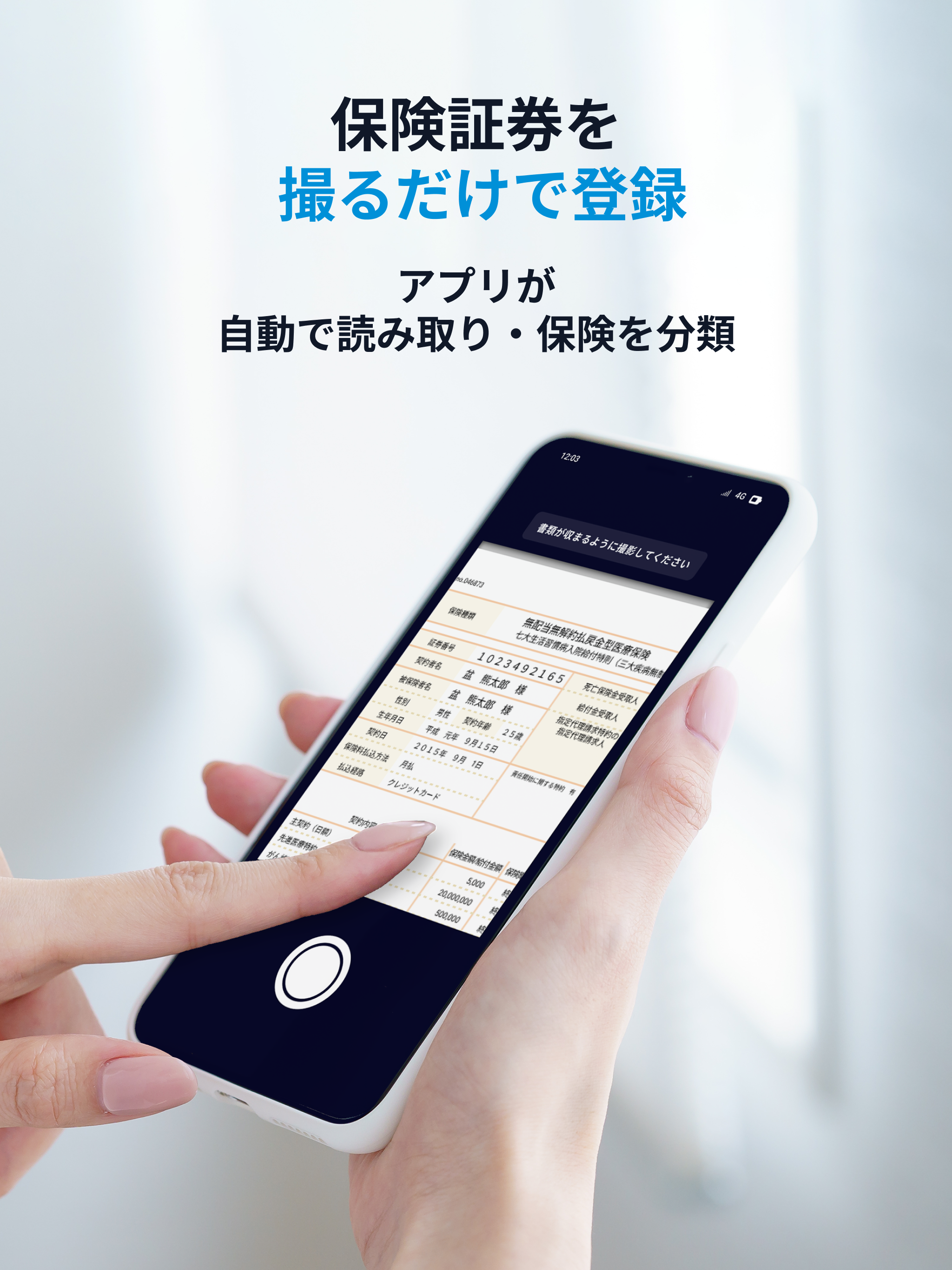 保険簿｜保険管理アプリ screenshot 10