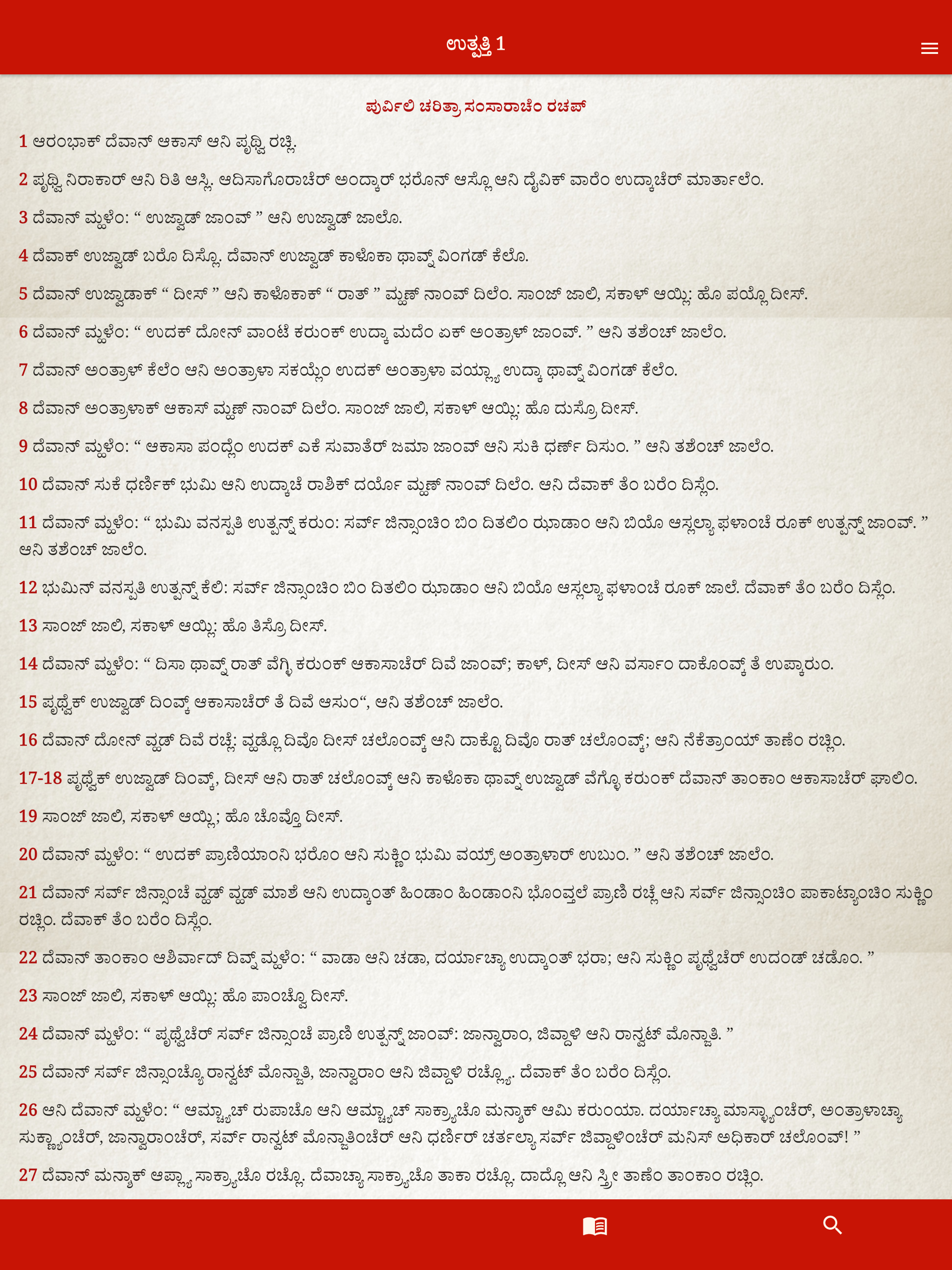 Konkani Catholic Bible screenshot 10