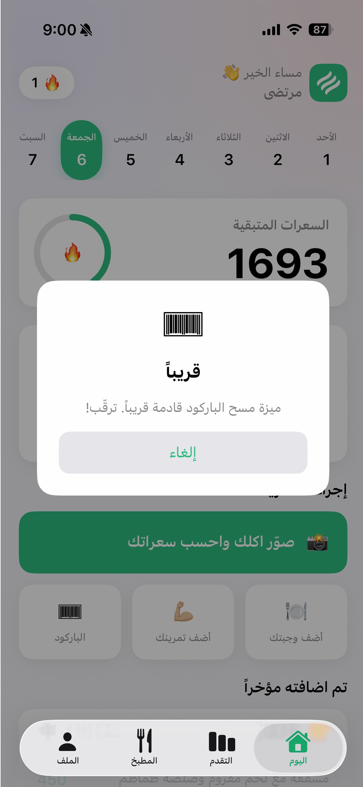 Surat سعرات