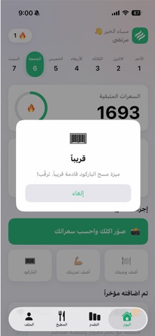 Surat سعرات screenshot
