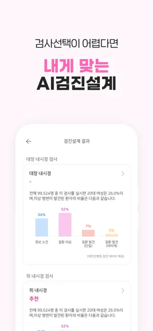 착한의사-건강검진 필수앱, 검진비교/예약, 결과조회까지 screenshot 3