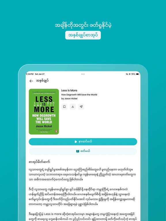 Screenshot #6 pour ShweNote: 30 min book summary