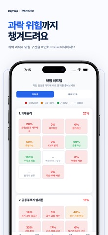 주택관리사보 1차 - 필기 문제은행 모의고사 iPhone screenshot