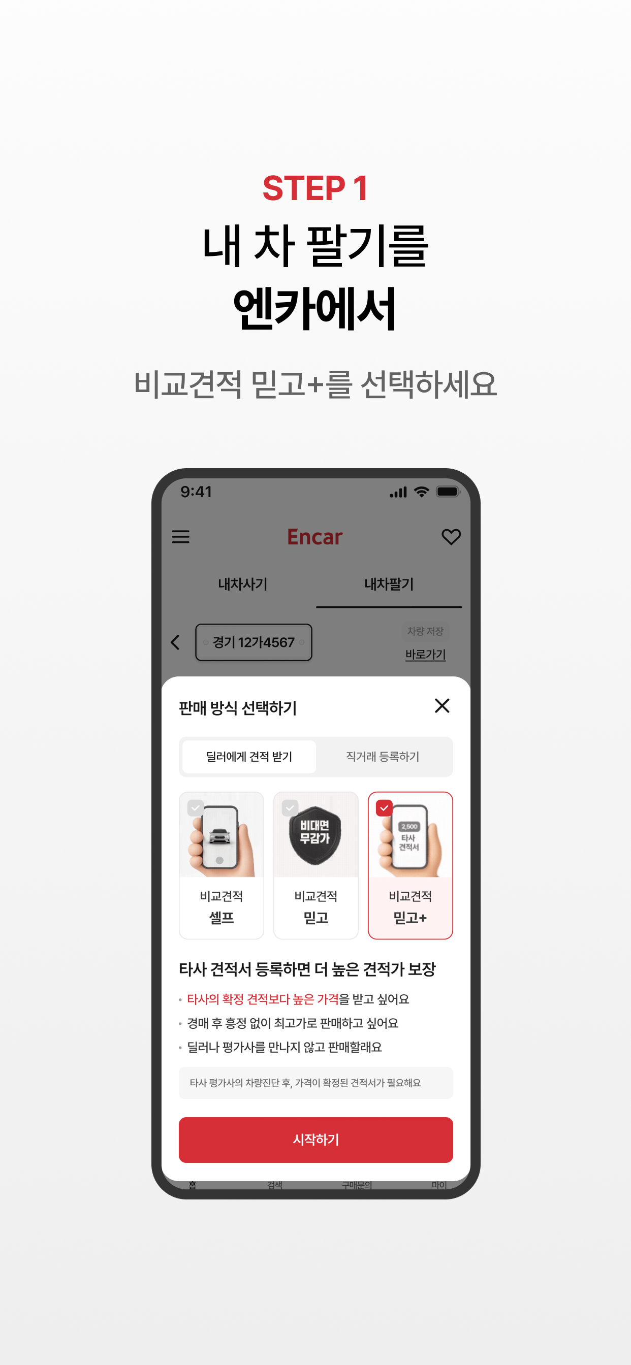 엔카 - 중고차 필수 플랫폼, 내차팔기, 내차시세