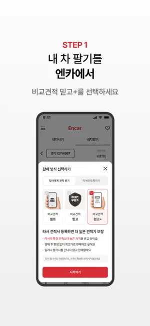 엔카 - 중고차 필수 플랫폼, 내차팔기, 내차시세 iPhone screenshot 6