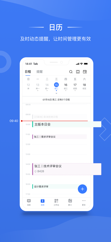 知音楼-团队协作工具 screenshot 3