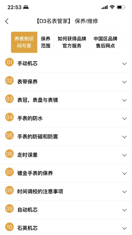 D3名表管家-名表查价及售后服务资讯、智能摇表器 screenshot-9