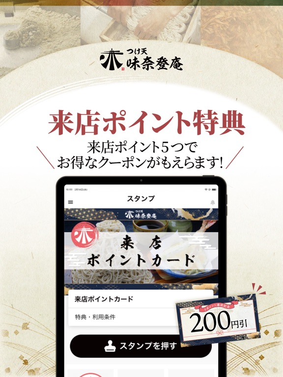 そば処「味奈登庵」公式アプリ app screenshot 3