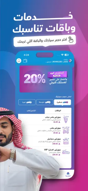 بيورلي | غسيل سيارات متنقل screenshot 2