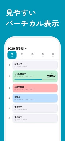 オンスケ 時間割&課題管理 screenshot