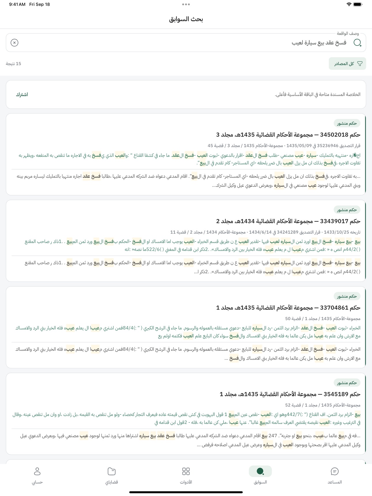 Screenshot 9 of نظائر