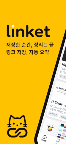 링캣 - AI 링크 저장소 screenshot