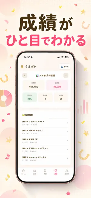 うまポケ screenshot 3