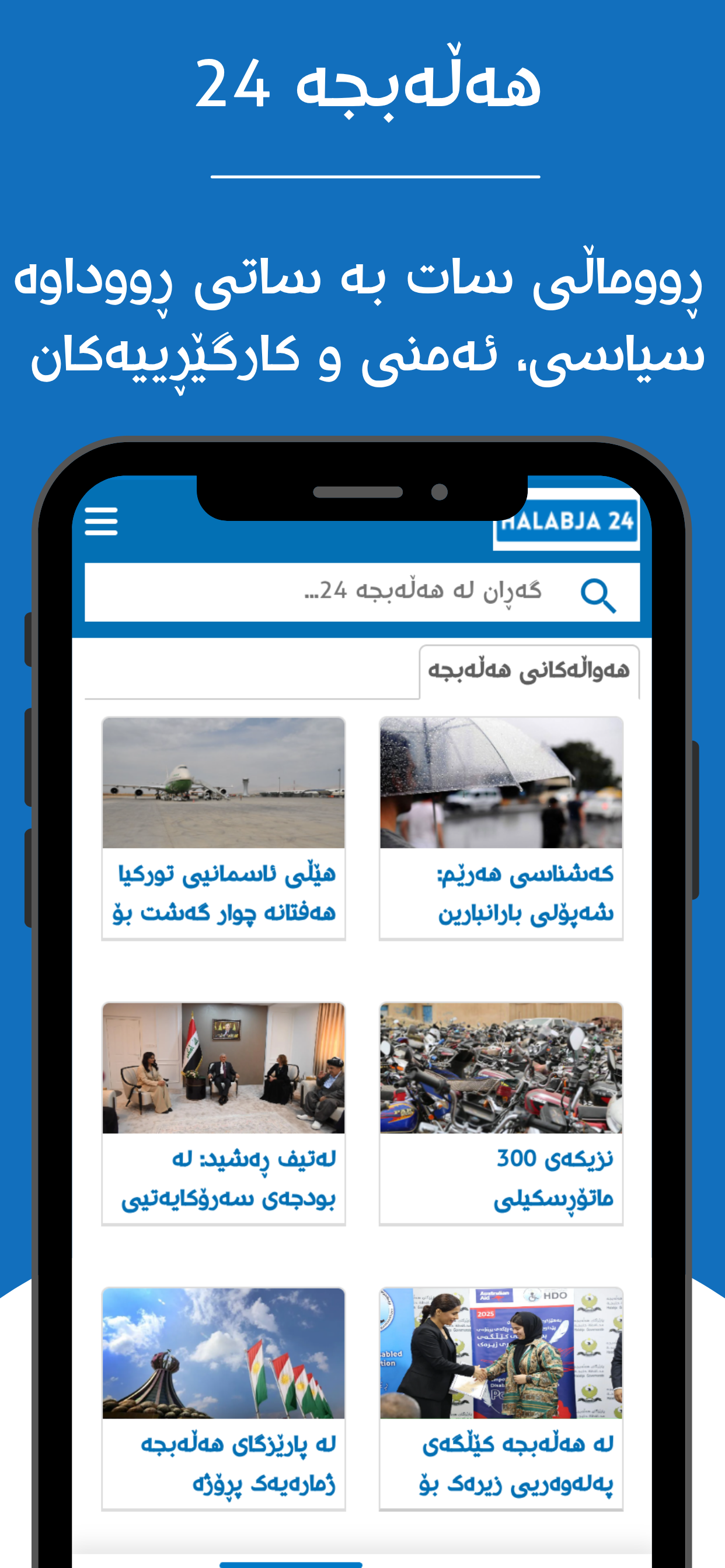 هەڵەبجە ٢٤ - Halabja 24 screenshot 3