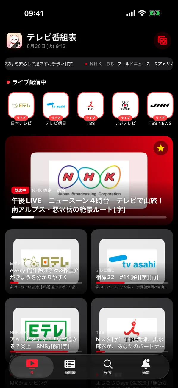 Screenshot #1 pour テレビ番組表日本：日本のテレビ番組表（JP）