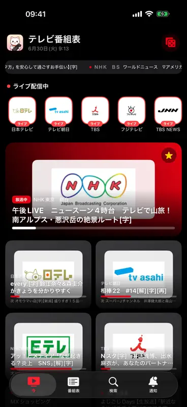 テレビ番組表日本：日本のテレビ番組表（JP） screenshot 1 of 5