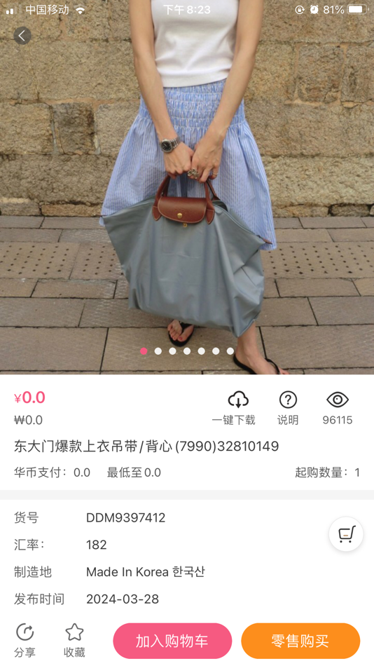 #3. 韩国东大门style (iOS) 由: 2021 Plus Co., Ltd.