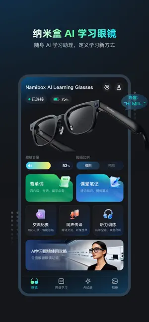 Mili 学习眼镜 screenshot 1