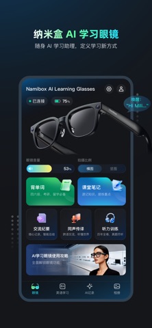 Mili 学习眼镜 screenshot