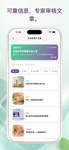 诺娜：怀孕追踪器 screenshot