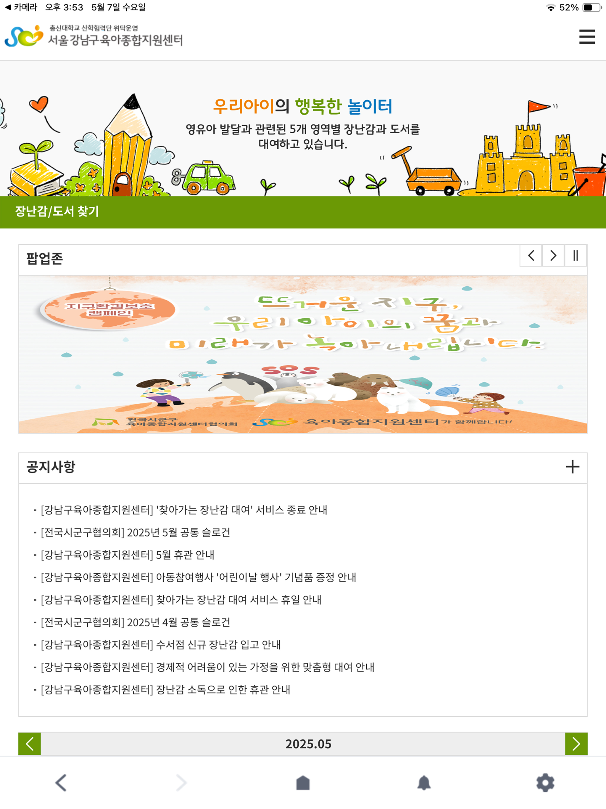 강남구육아종합지원센터