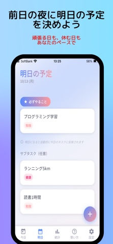TriTask -シンプルな習慣化ToDo- のスクリーンショット