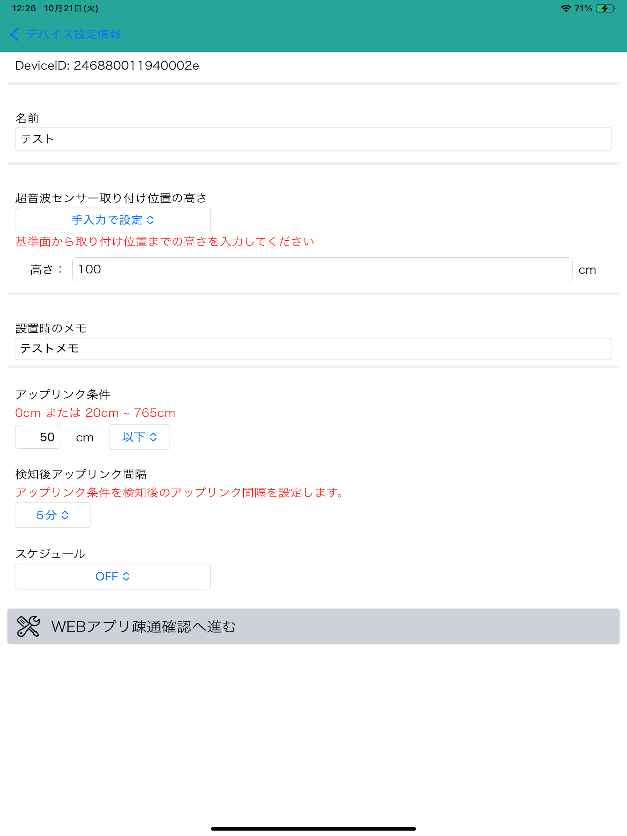 水位遠隔監視設置ガイド