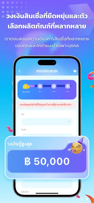 NGOEN MUN-สินเชื่อคุณภาพสูง iPhone screenshot 2