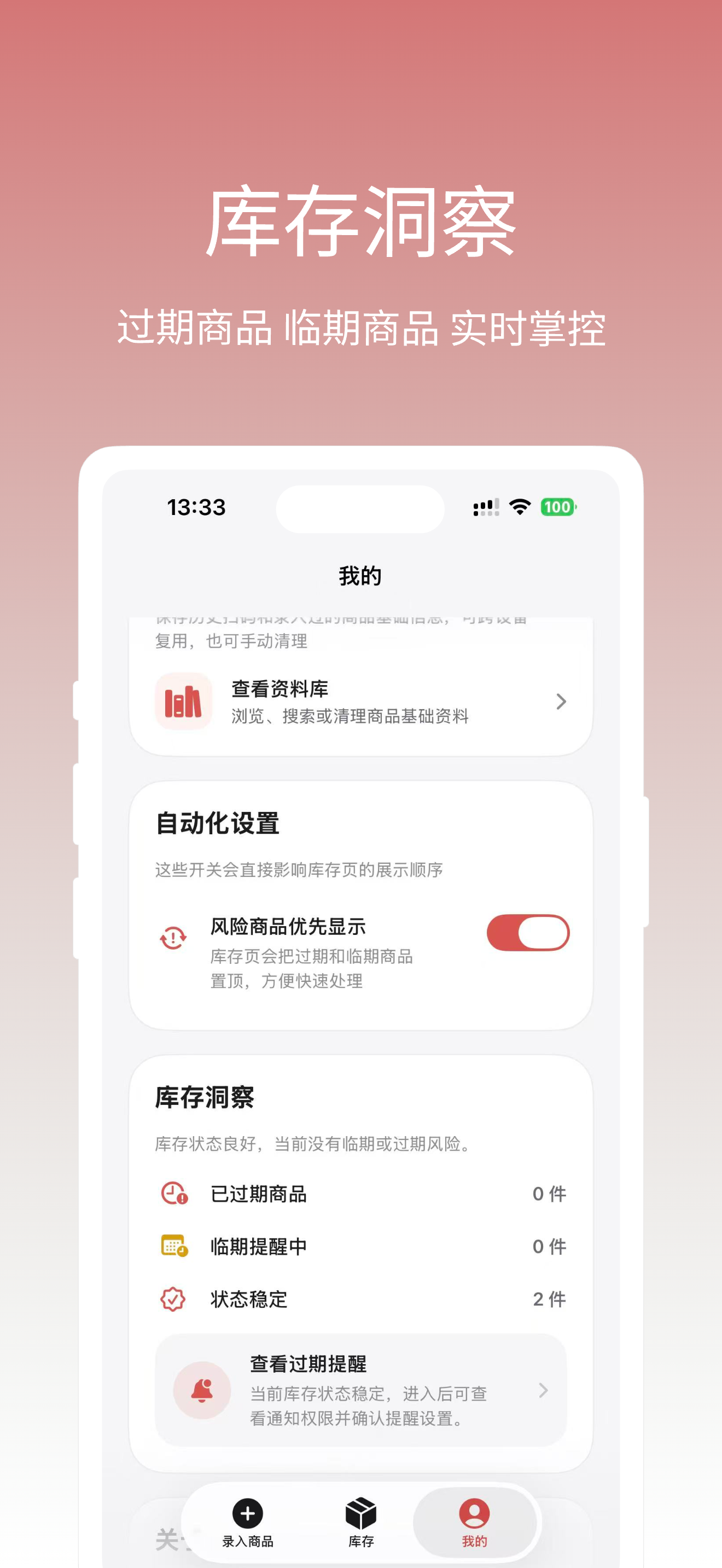 保质期 - 扫码录入商品保质期提醒和库存管理清单 screenshot 4