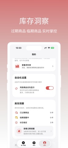 保质期 - 扫码录入商品保质期提醒和库存管理清单 screenshot