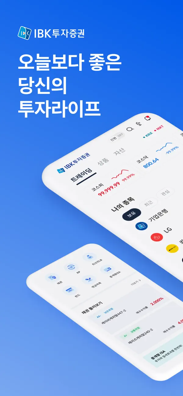 Screenshot #1 pour IBK투자증권 Wings (대표MTS)