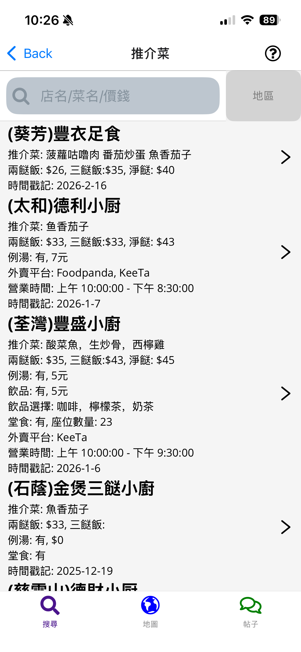 兩餸飯 - 搜尋引擎 Two Dishes Search