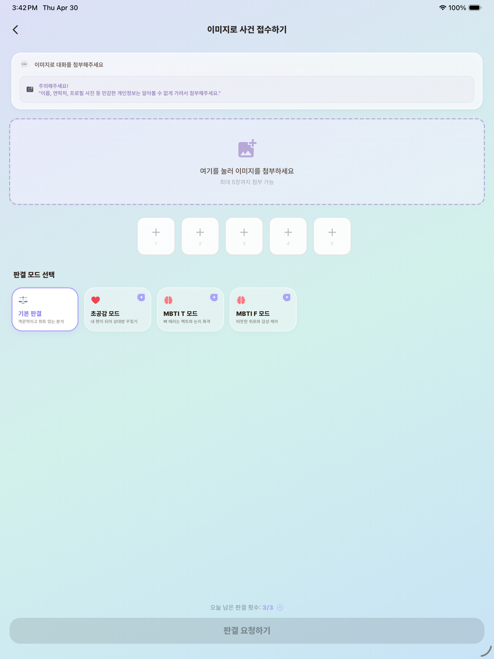 판결해줘 : 싸우지 말고 AI한테 물어봐! screenshot 12