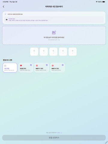 판결해줘 : 싸우지 말고 AI한테 물어봐! iPad screenshot 5