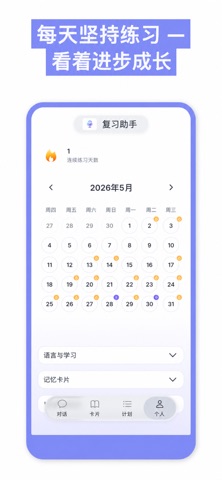 AI语言家教：口语练习 screenshot