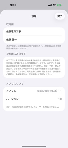 電気設備点検レポート のスクリーンショット