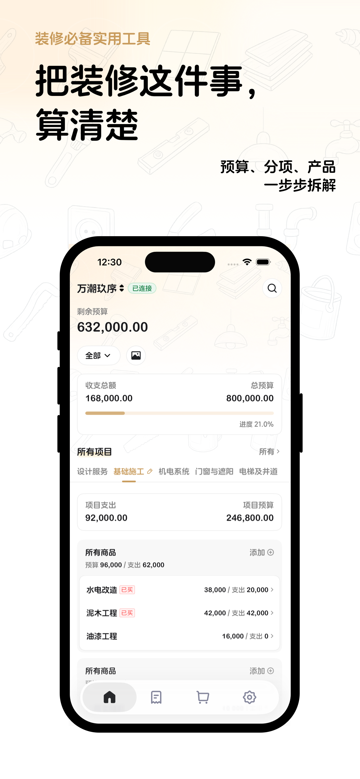 装修预算表 - 装修记账与预算