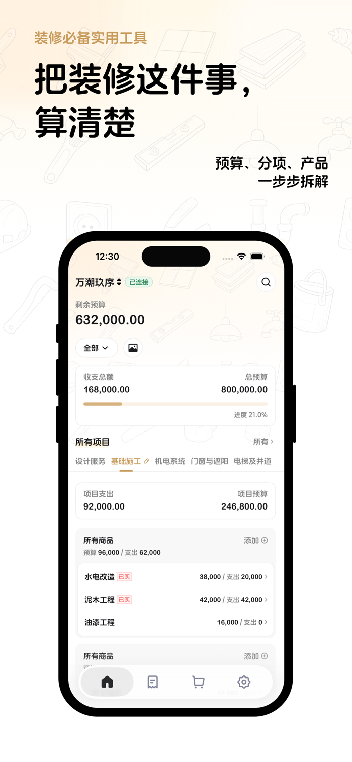 装修预算表 - 装修记账与预算