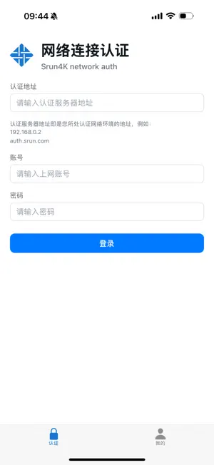 深澜认证客户端 screenshot 1