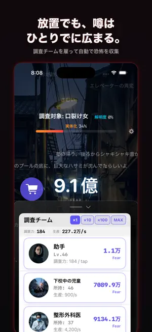 都市伝説クリッカー - 怪異を調査する放置ゲーム screenshot 3