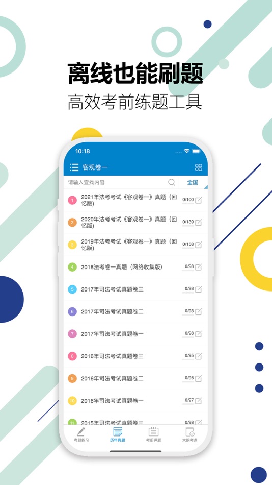 #4. 司法考试宝典-2025华云题库法考法律资格 (iOS) 由: Sichuan Palm Cloud Technology Co., Ltd.
