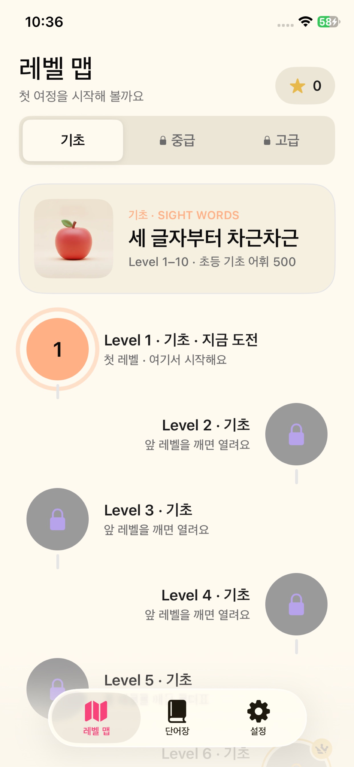 Screenshot 4 of VocaEdu - 영단어 퍼즐 게임