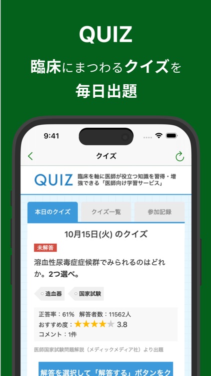 メドピア screenshot-4