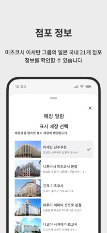 MITSUKOSHI ISETAN JAPAN iPhone screenshot 1